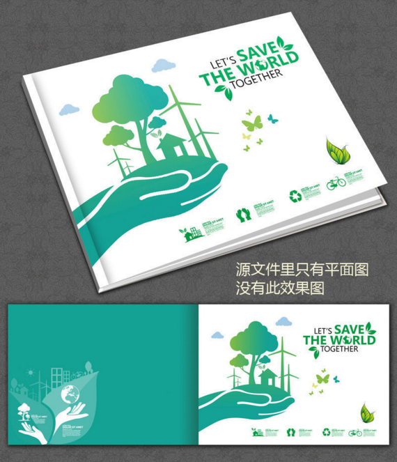 綠色環保畫冊封面PSD素材 助力環保理念視覺化傳播