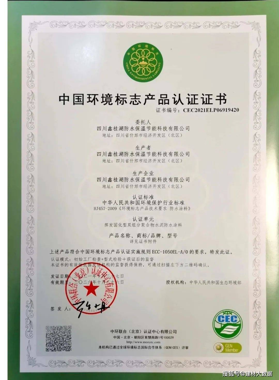 住建部啟動(dòng)防水產(chǎn)業(yè)融合計(jì)劃，桂湖科技彰顯國家環(huán)保節(jié)能科技實(shí)力